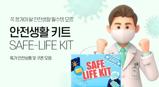 인터파크가 코로나19 극복에 유용한 상품을 모은 프로모션을 진행한다. <인터파크 제공>